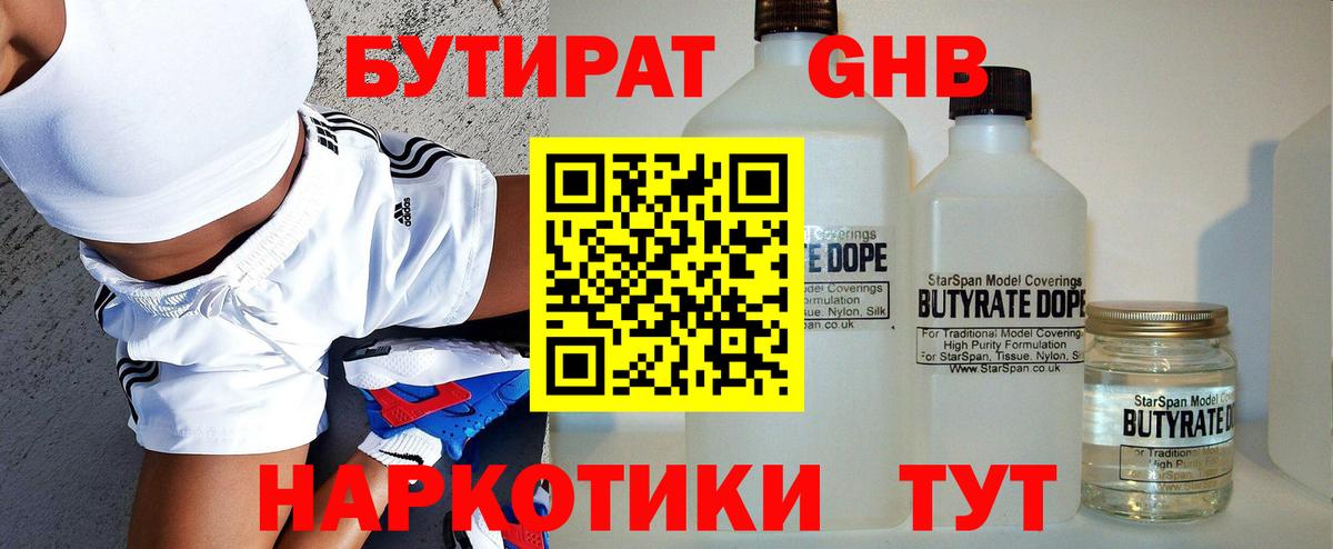 Бутират  Вход с VPN  Ярославль  Бутират вода 