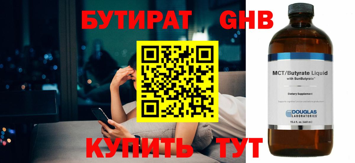 БУТИРАТ бутик Ярославль
