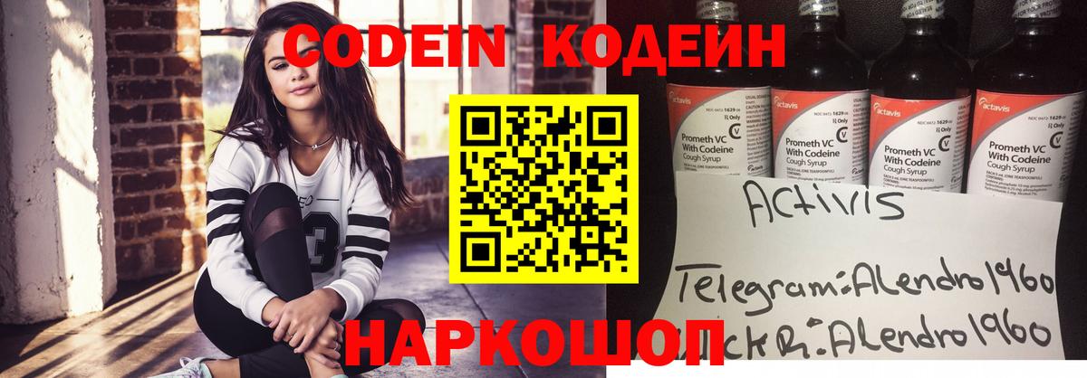 где продают наркотики  Codein Purple Drank  Вход с VPN  Ярославль 